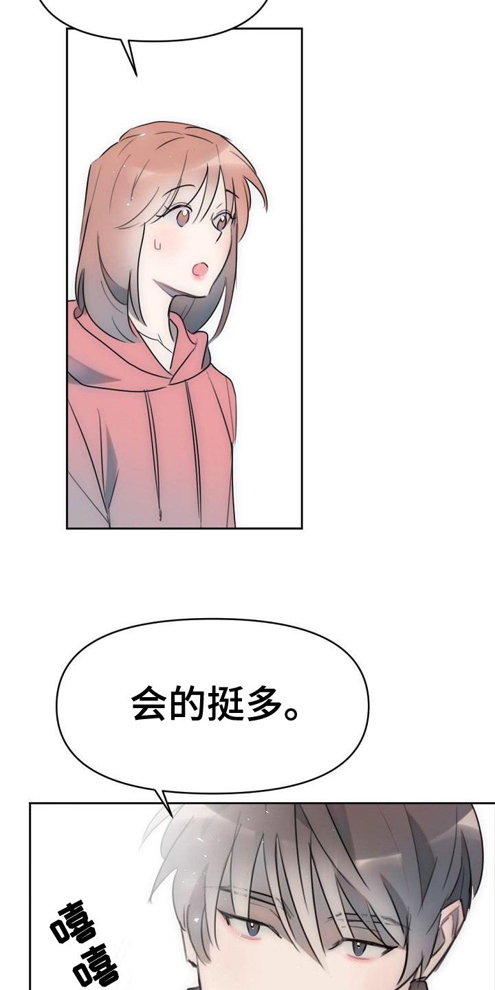 第2章：初次见面