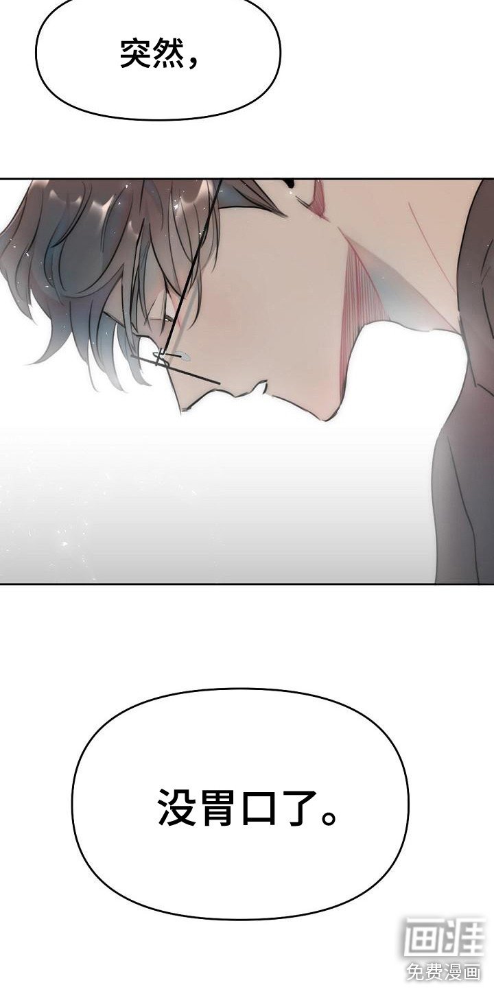 第5章：没胃口