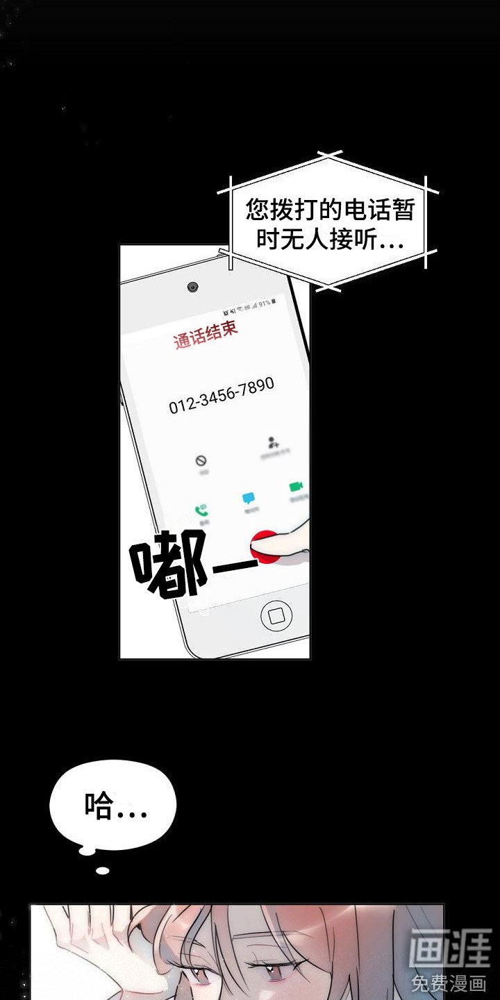 第8章：不接电话