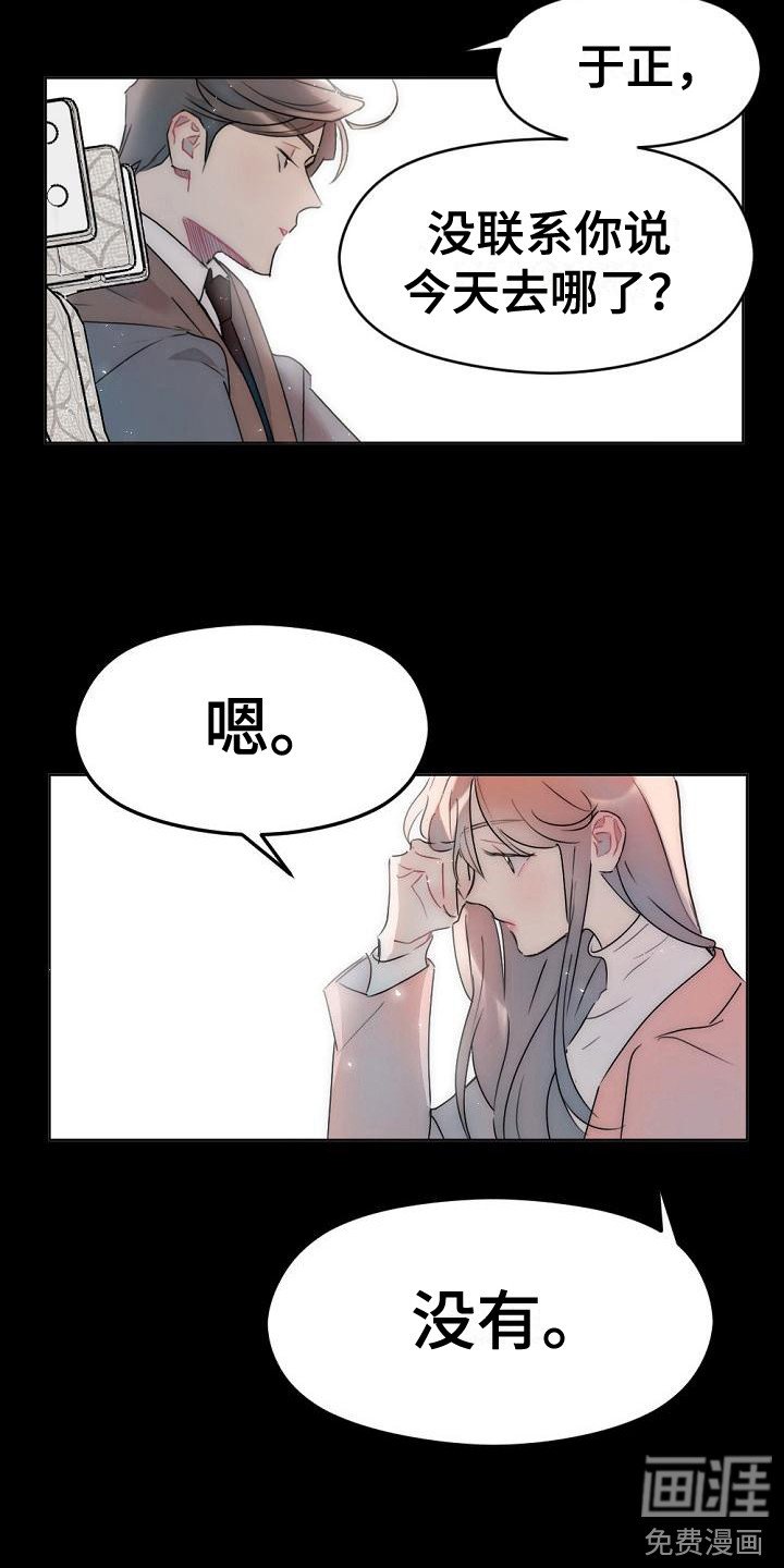 第8章：不接电话