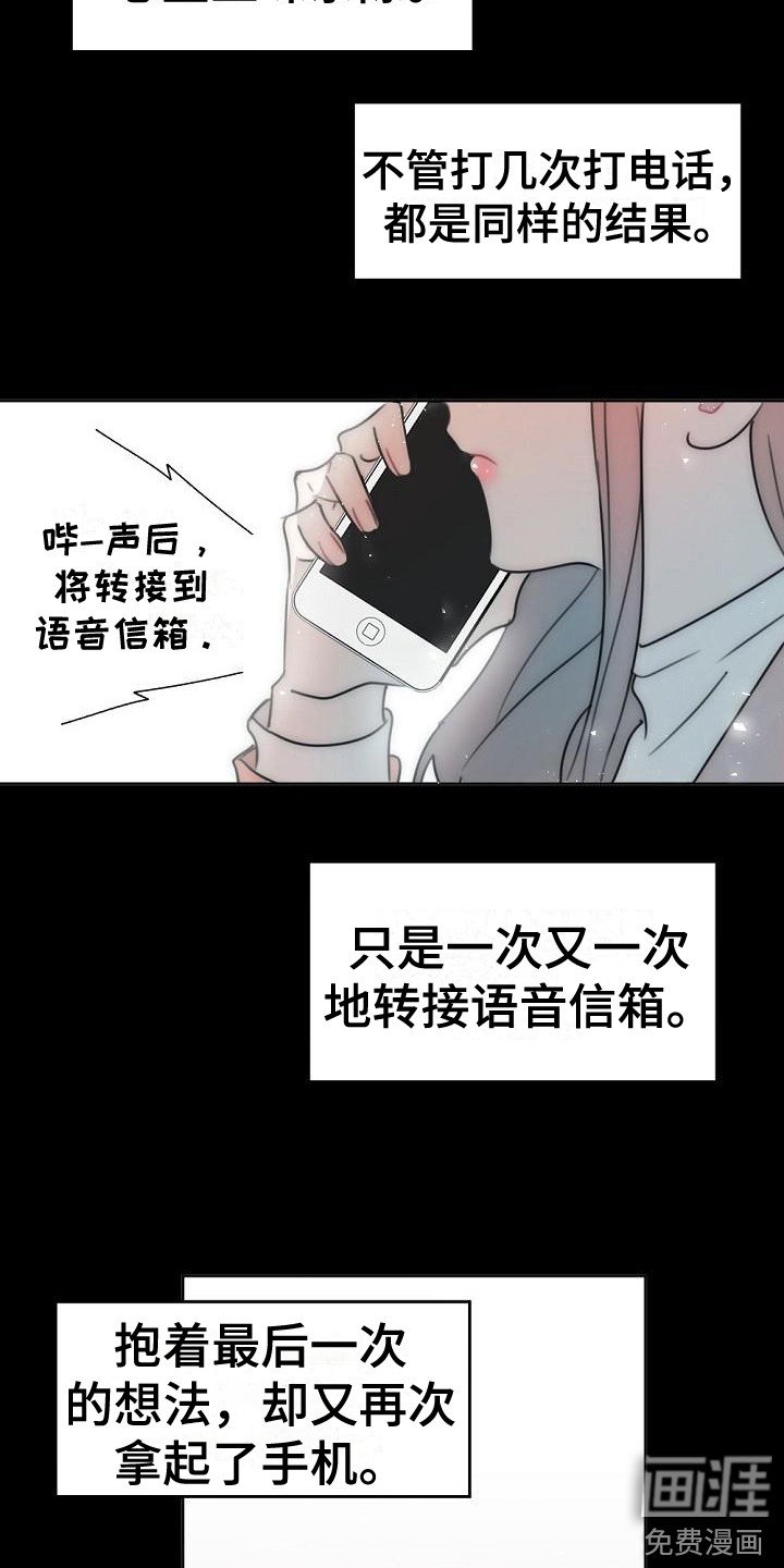 第8章：不接电话