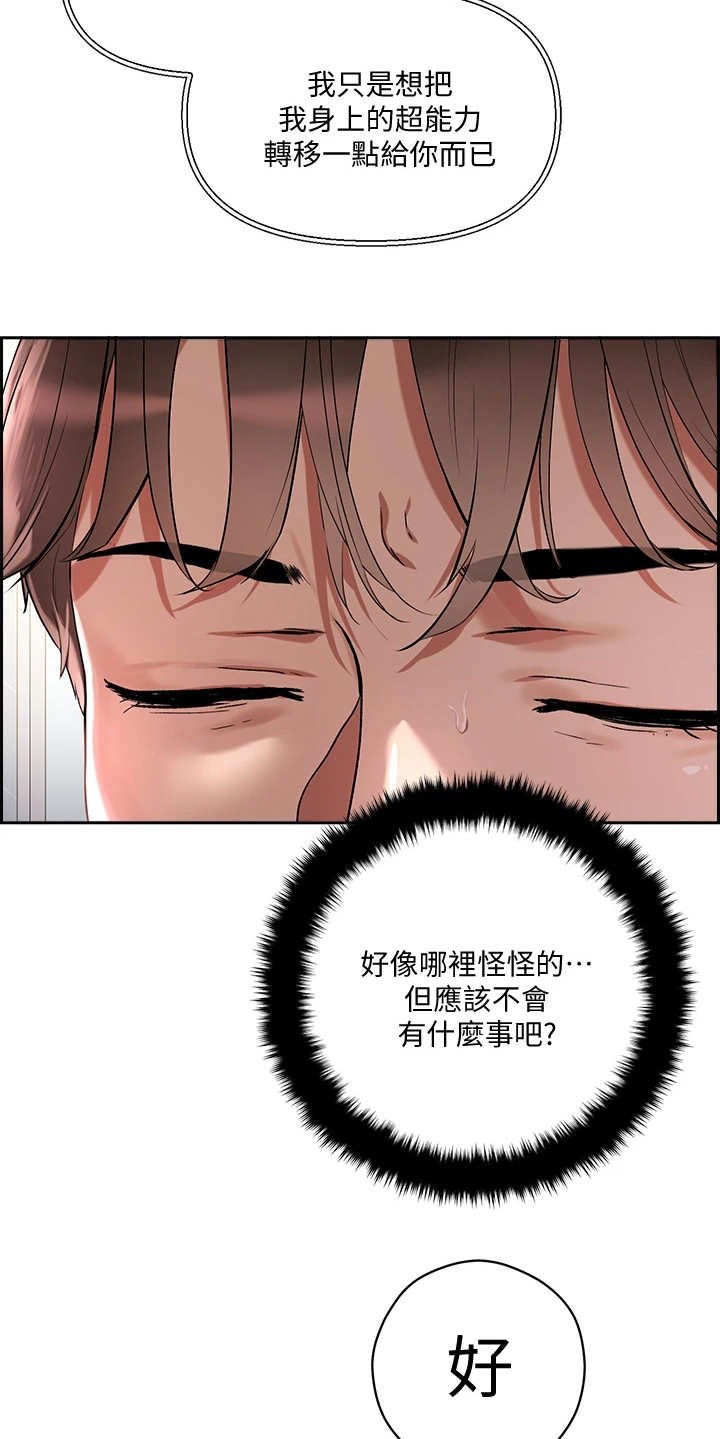 第2章：超能力