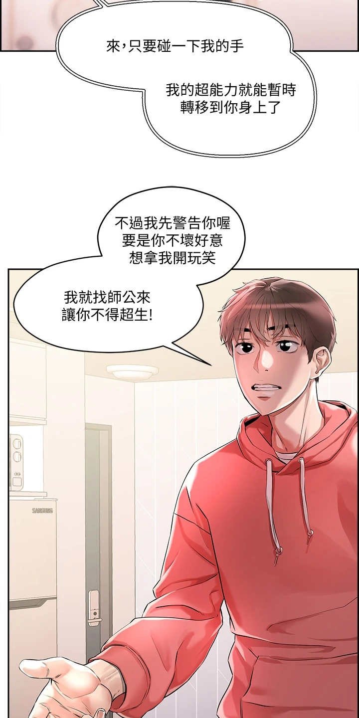 第2章：超能力