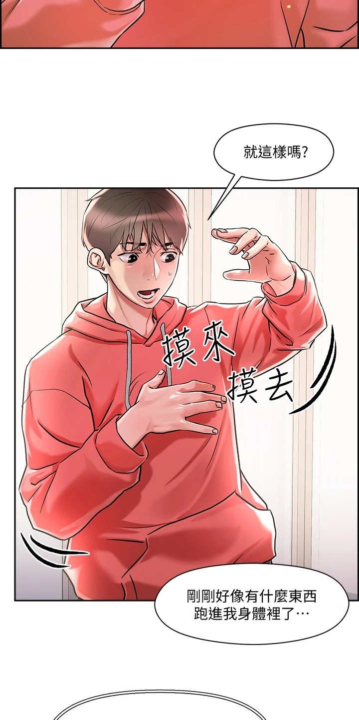 第2章：超能力