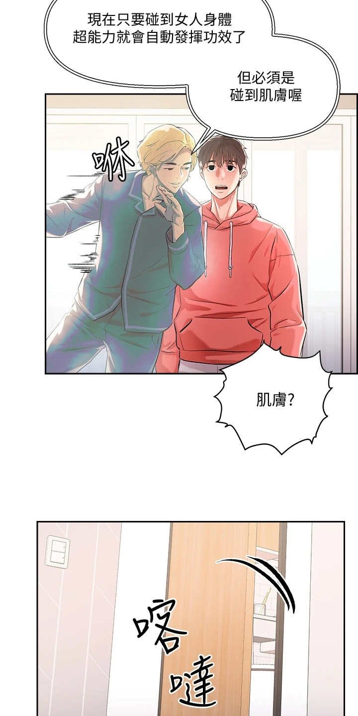 第2章：超能力
