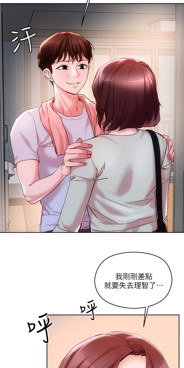 第23章：在家等你