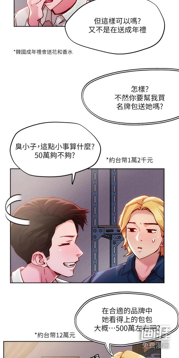 第26章：成人礼