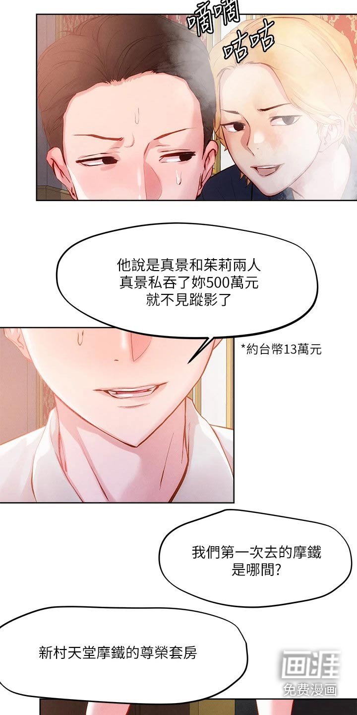 第29章：证词