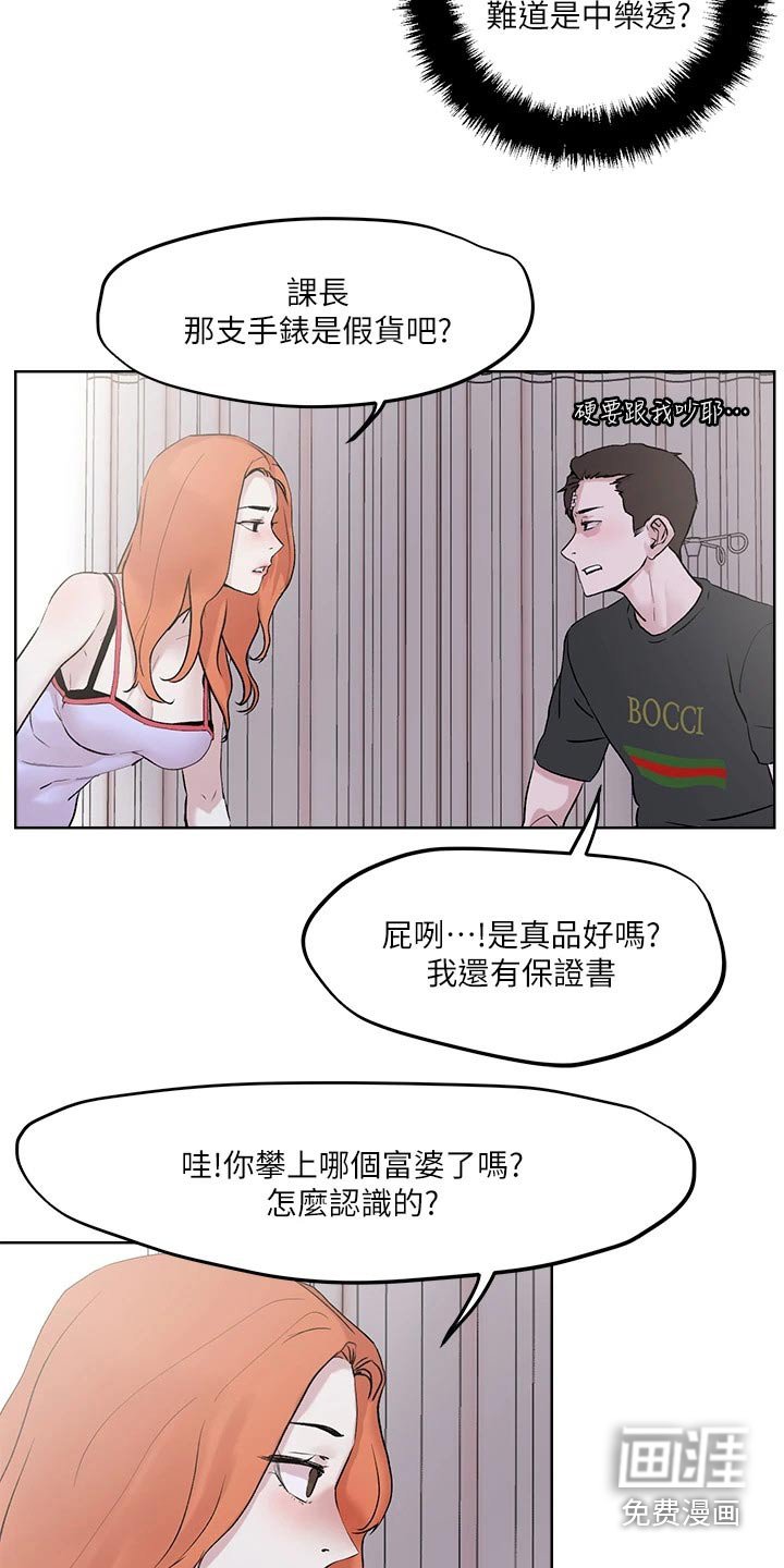 第38章：交往一周