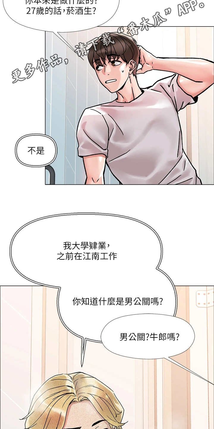 第5章：男公关