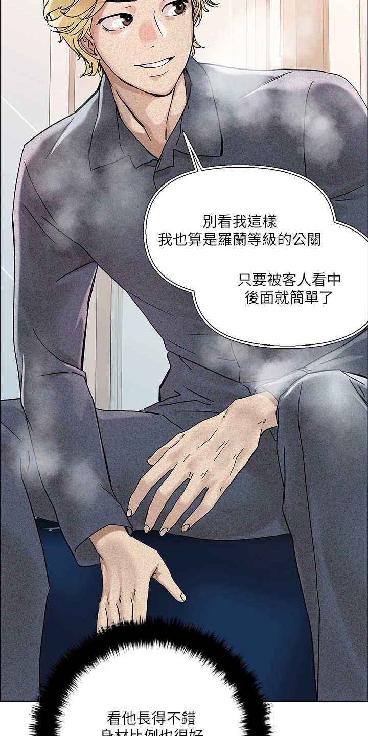 第5章：男公关