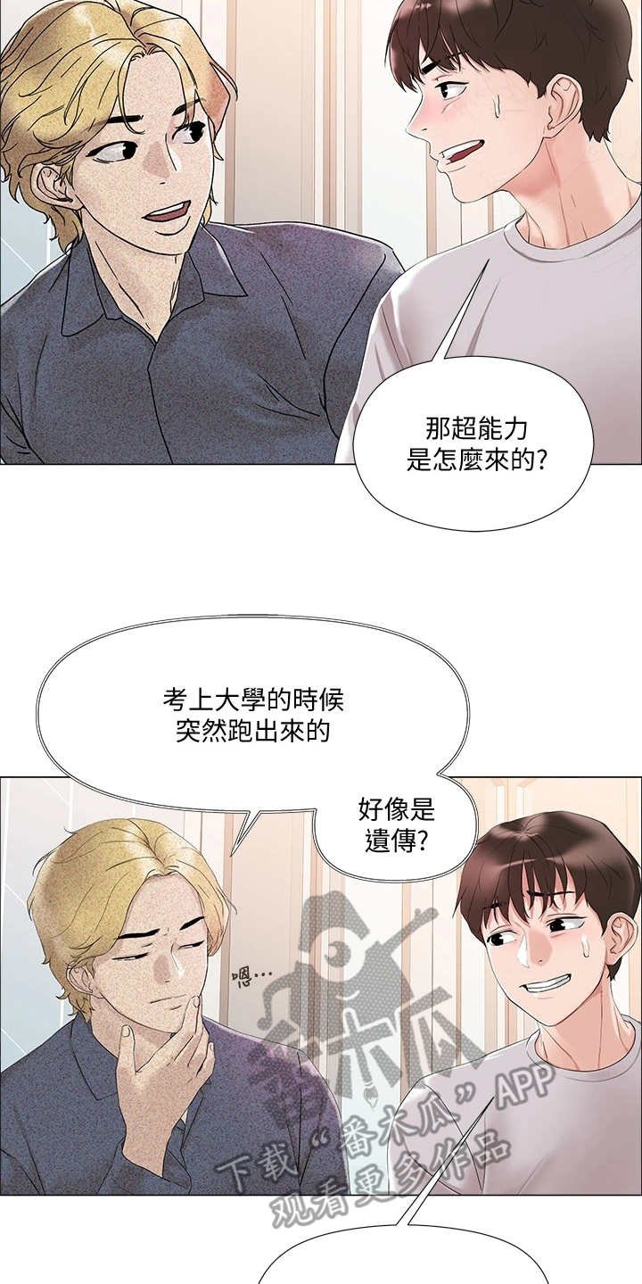 第5章：男公关