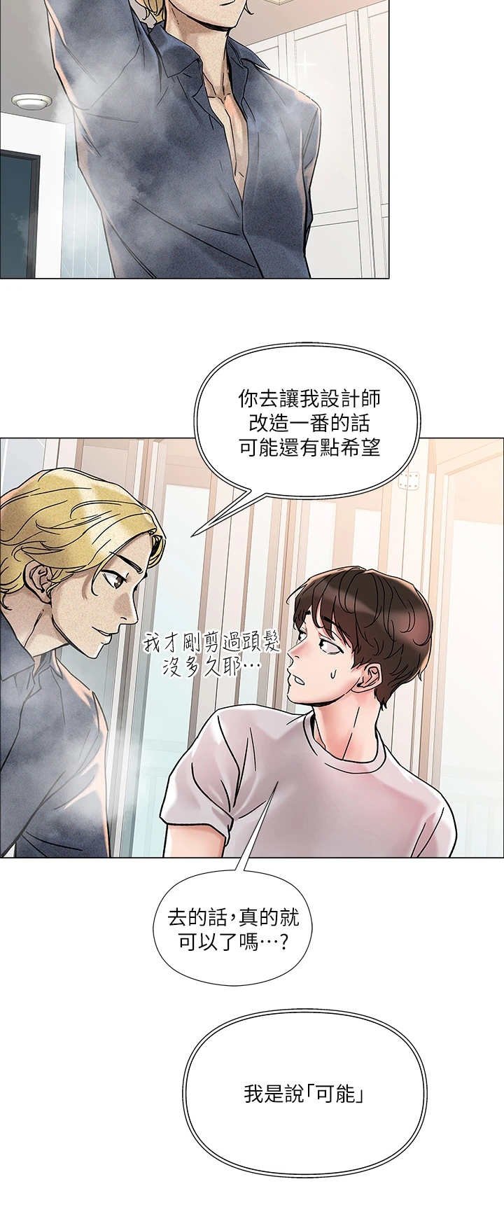 第5章：男公关