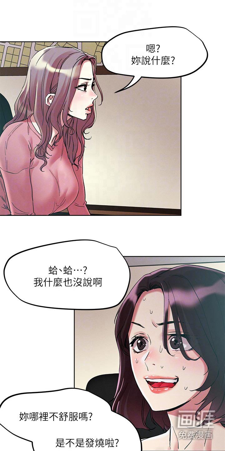 第57章：哪里不舒服