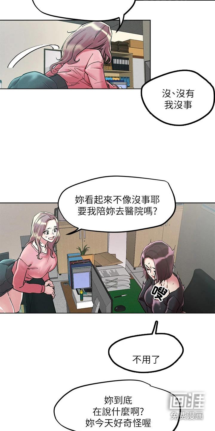 第57章：哪里不舒服
