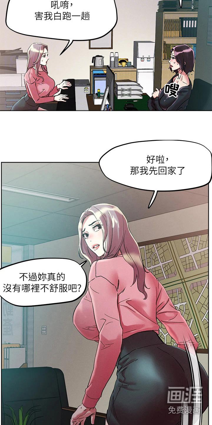 第57章：哪里不舒服