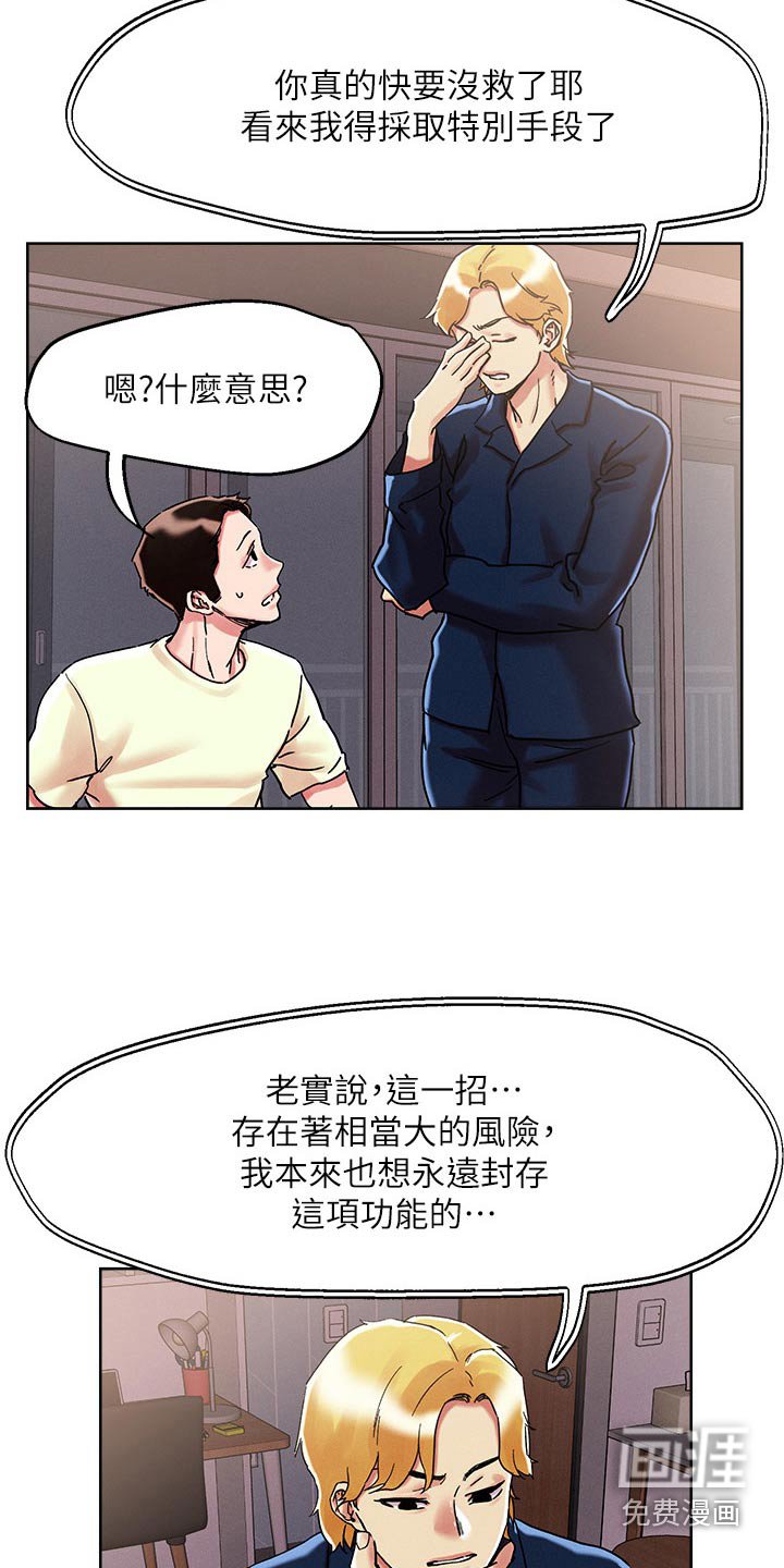 第68章：特别手段