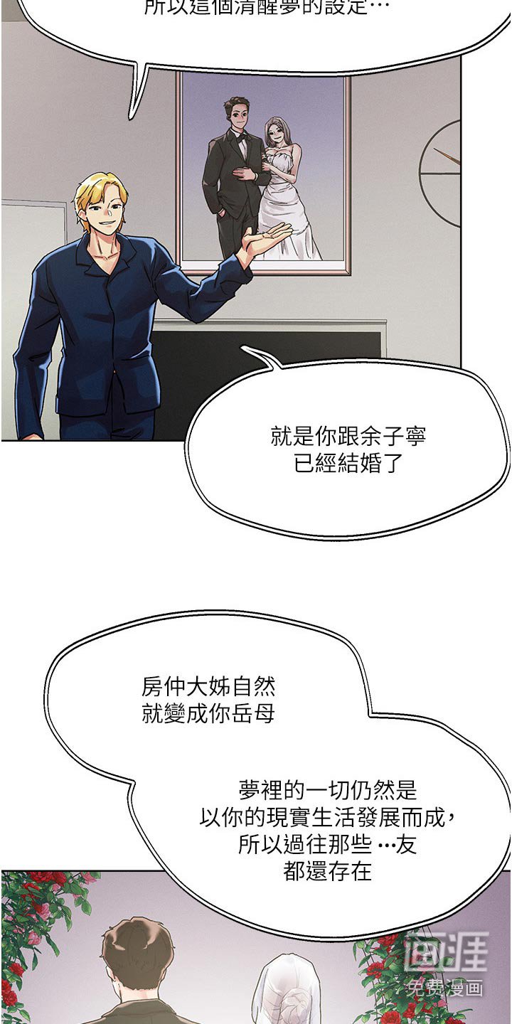 第69章：梦境