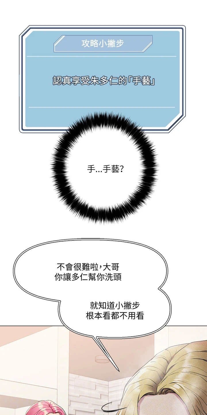 第7章：撩妹话术