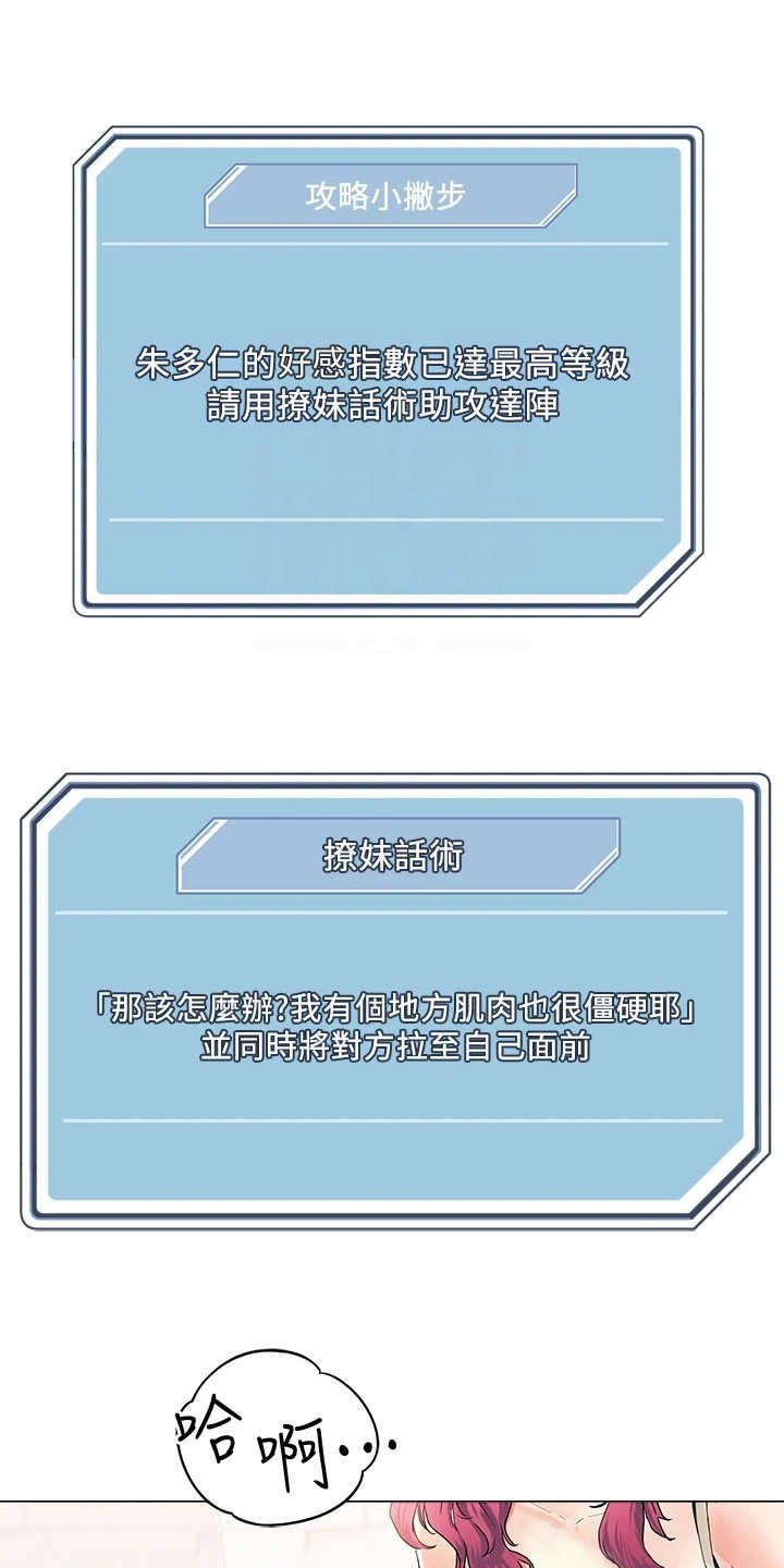 第7章：撩妹话术