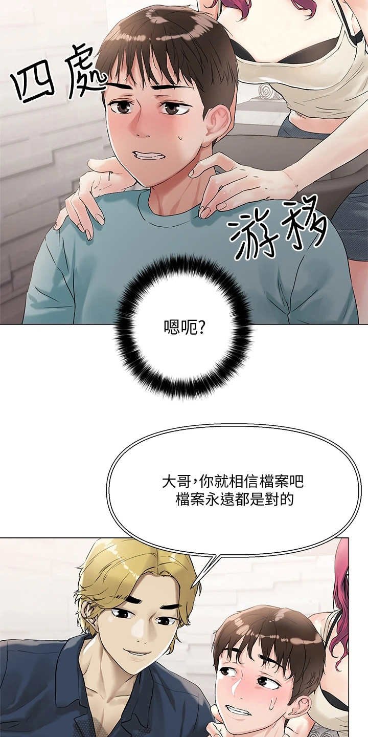 第7章：撩妹话术