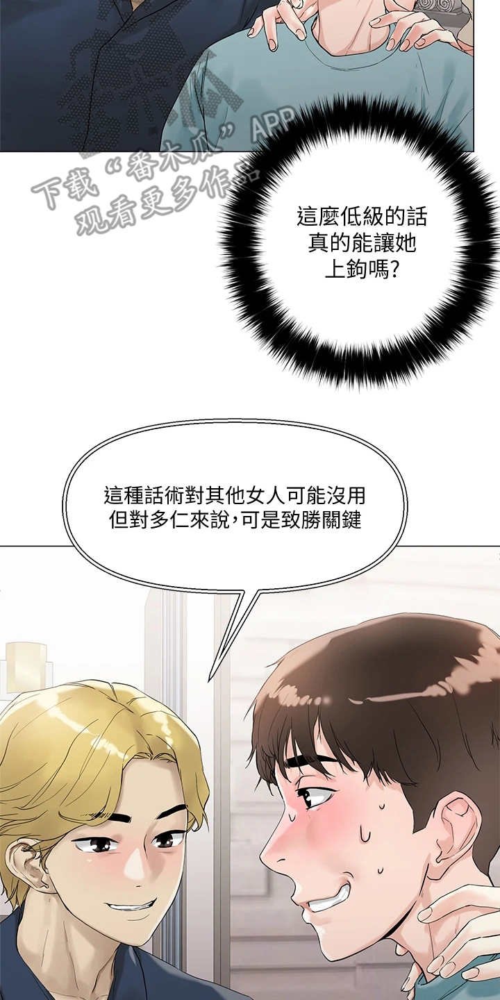 第7章：撩妹话术