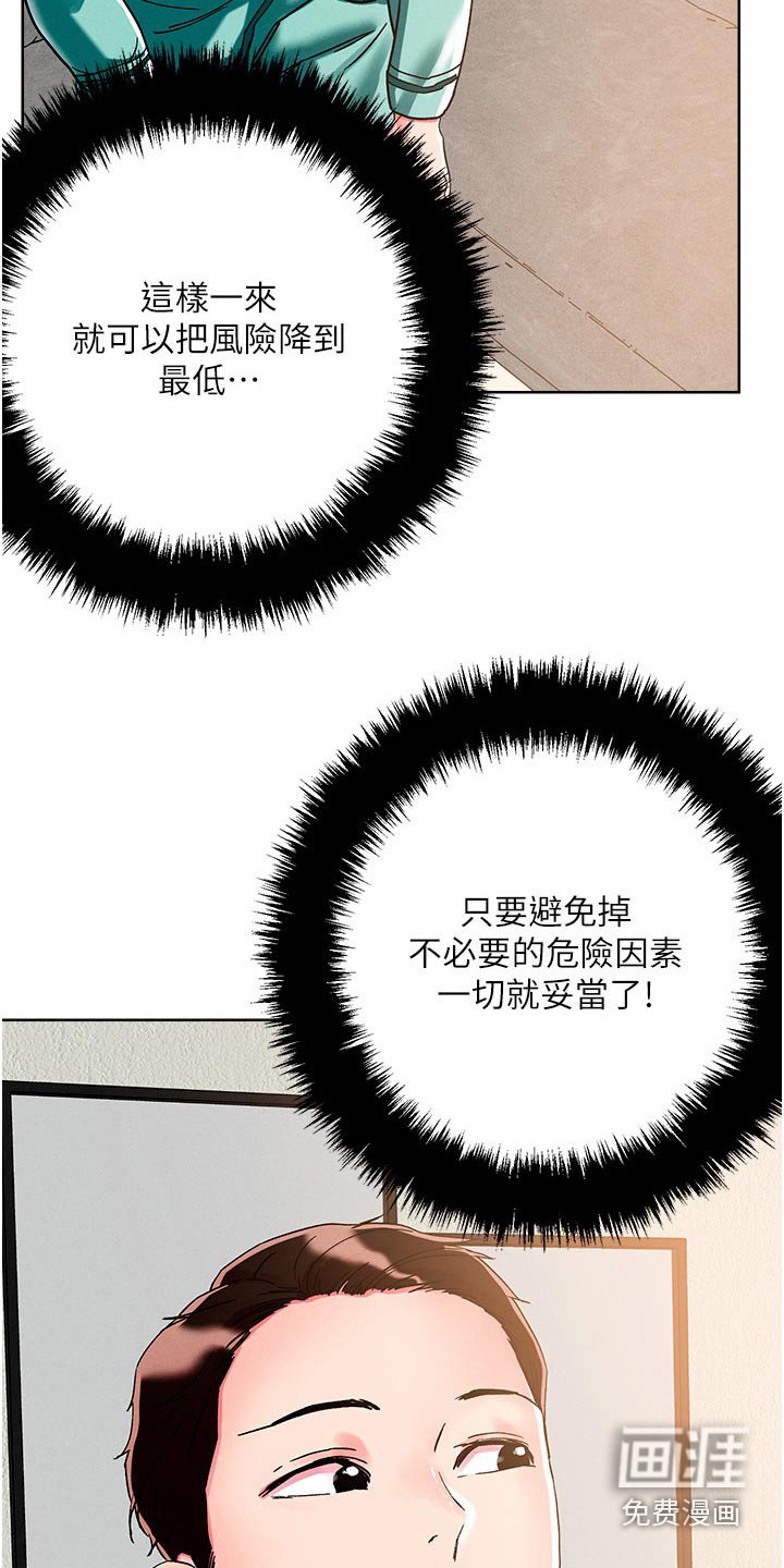 第71章：静观其变