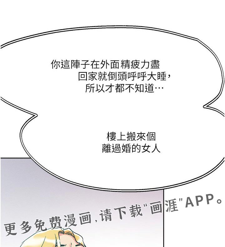 第73章：楼上邻居