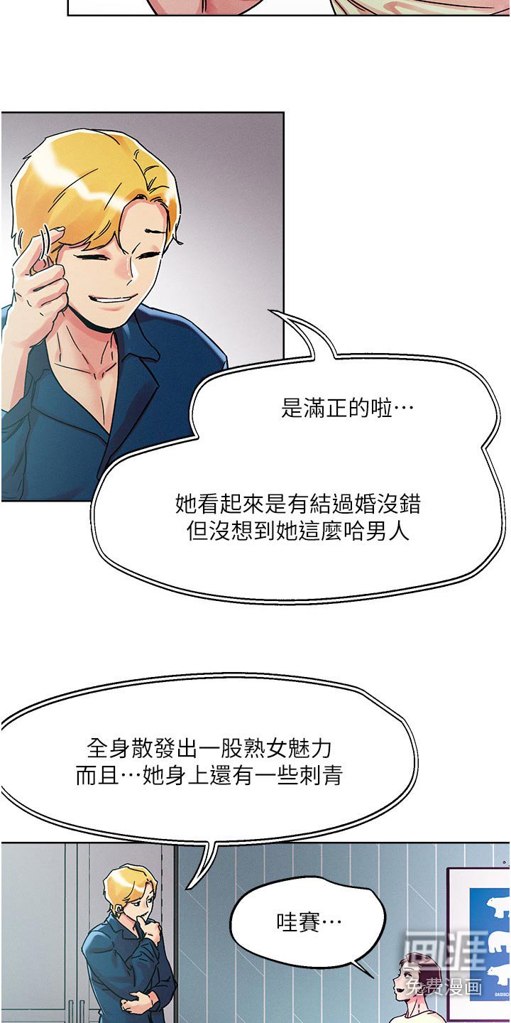 第73章：楼上邻居