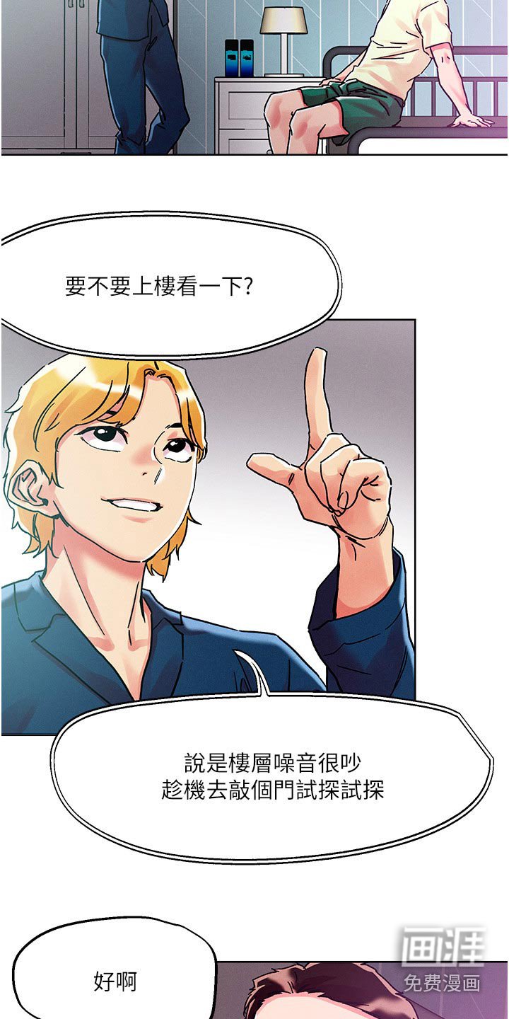 第73章：楼上邻居