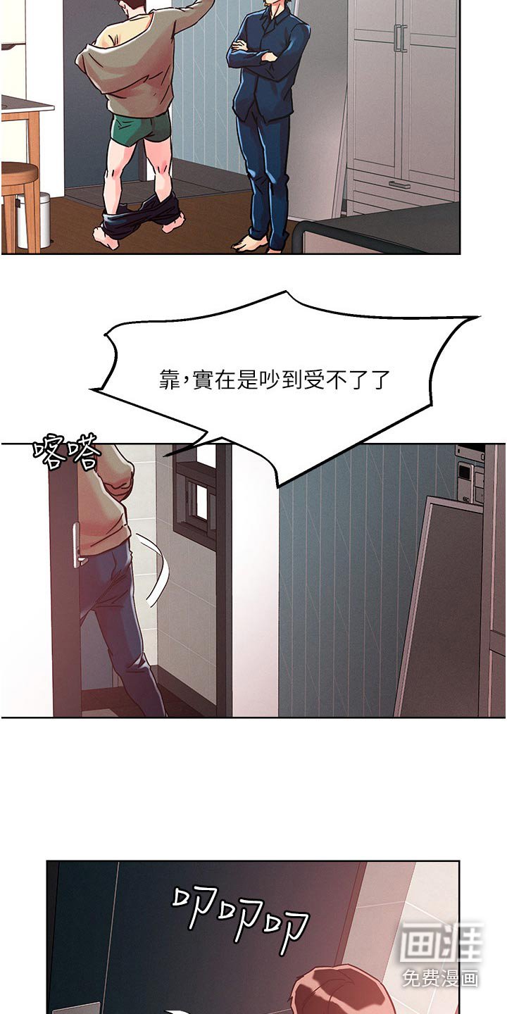 第73章：楼上邻居