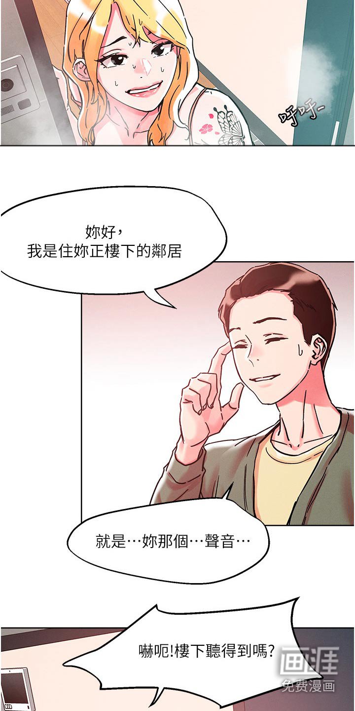 第73章：楼上邻居