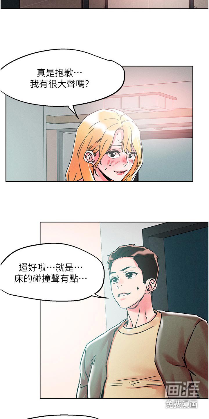 第73章：楼上邻居