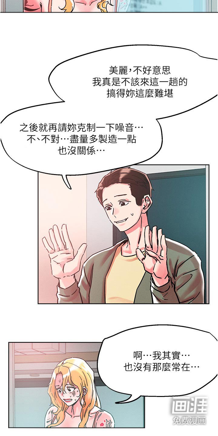 第73章：楼上邻居