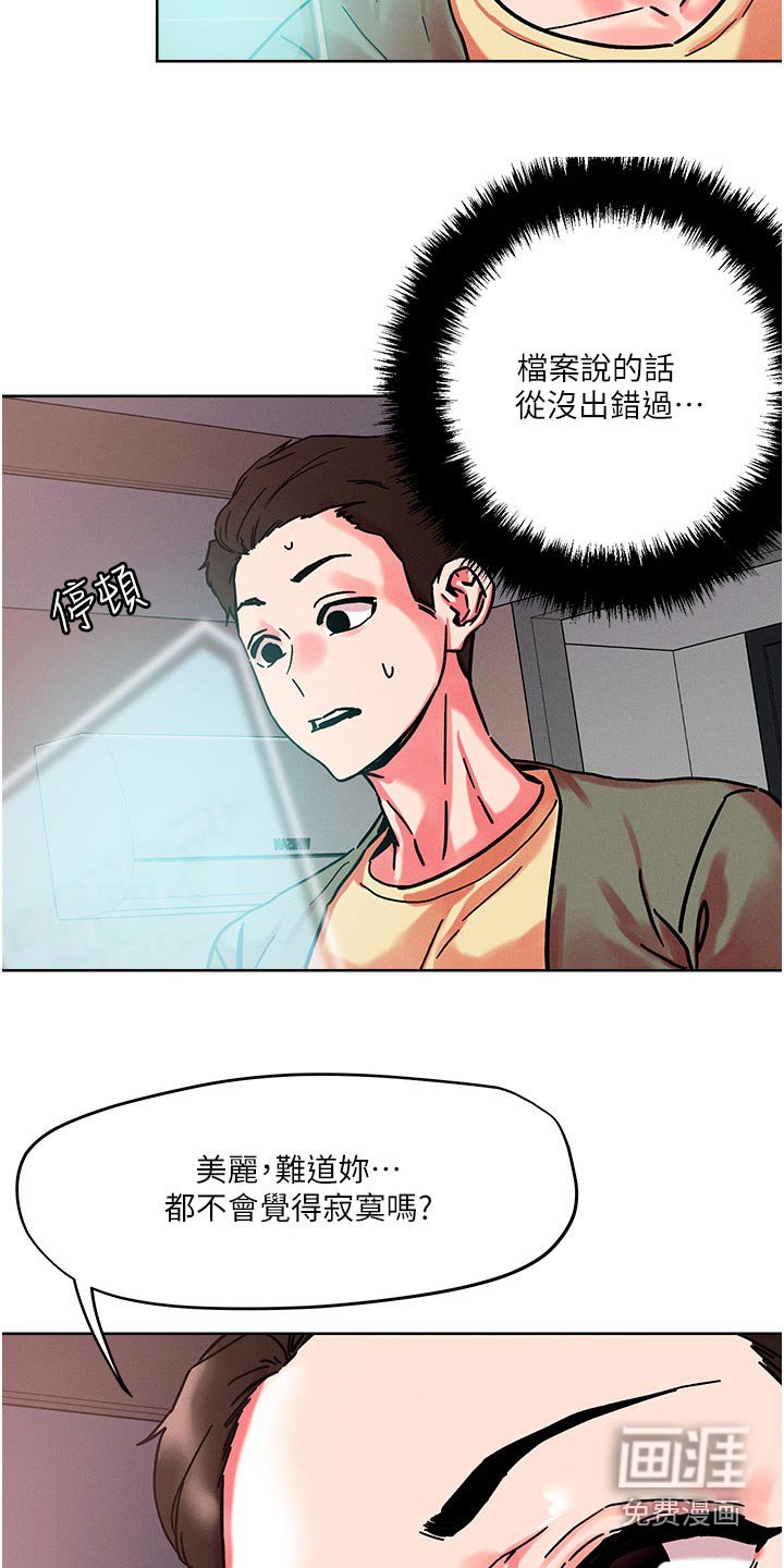 第73章：楼上邻居