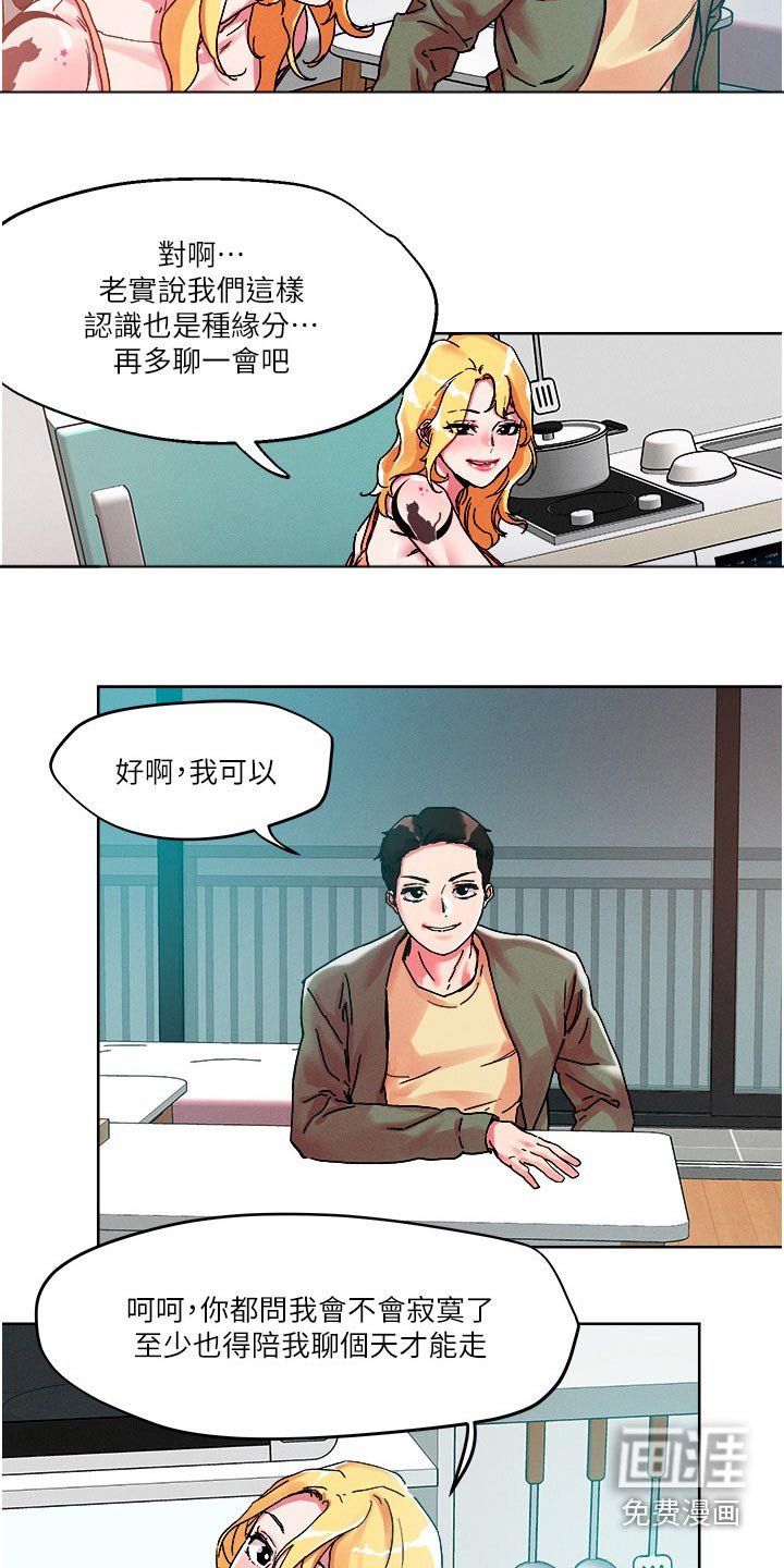 第74章：多聊一会