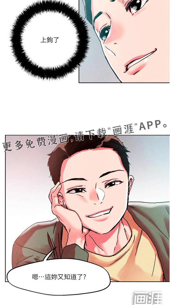 第74章：多聊一会