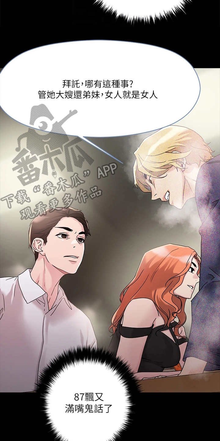 第9章：未来大嫂