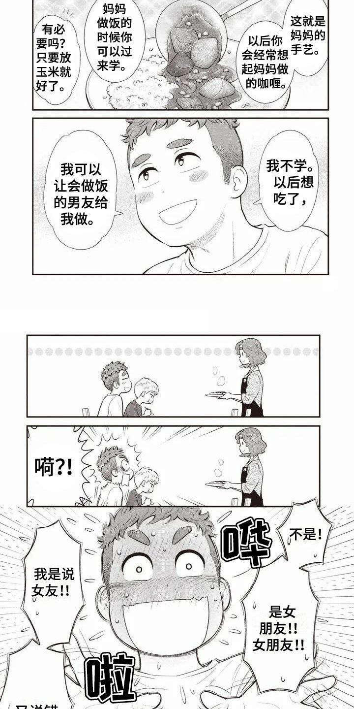 第1章：男友和女友
