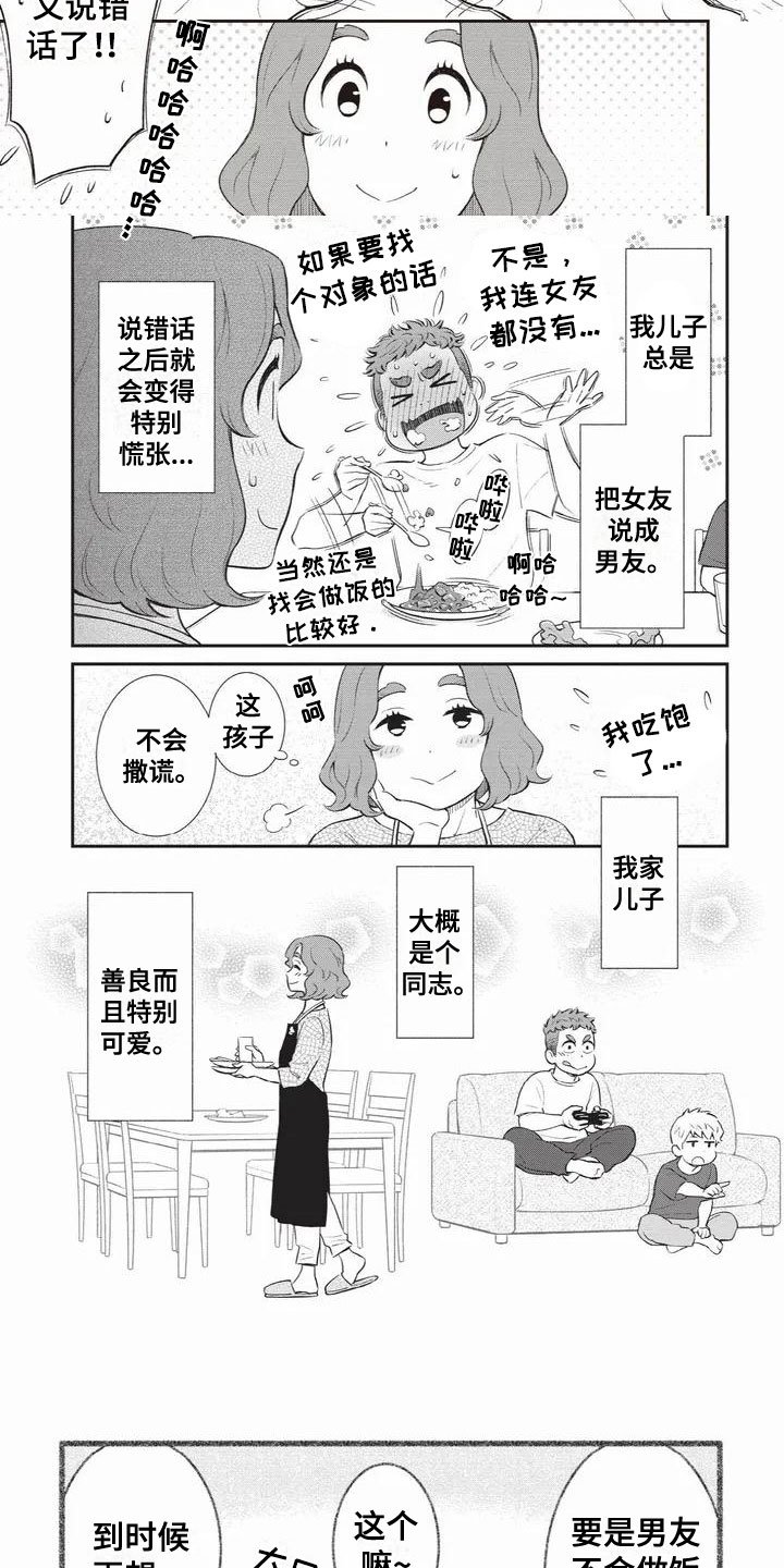 第1章：男友和女友