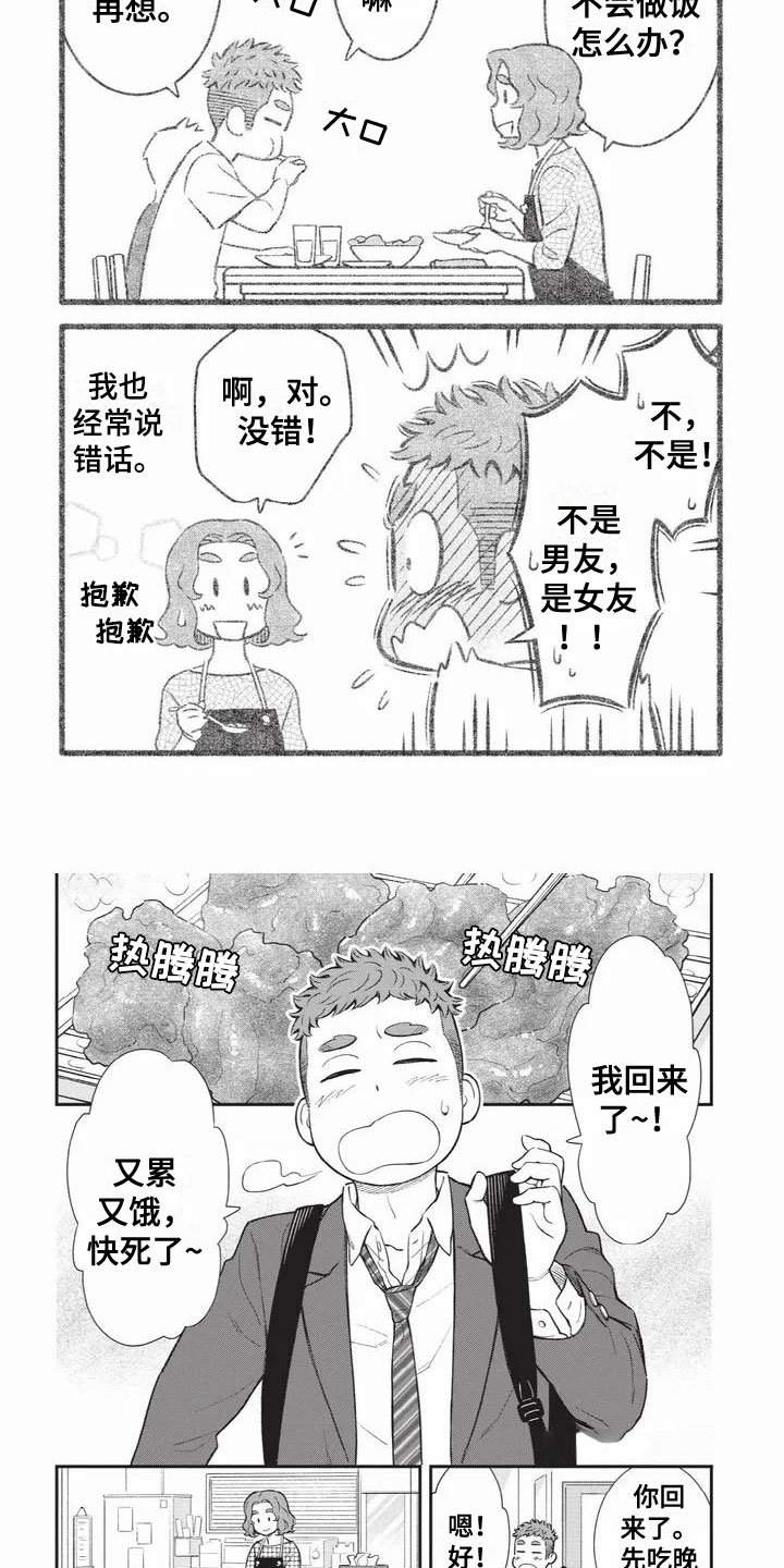 第1章：男友和女友