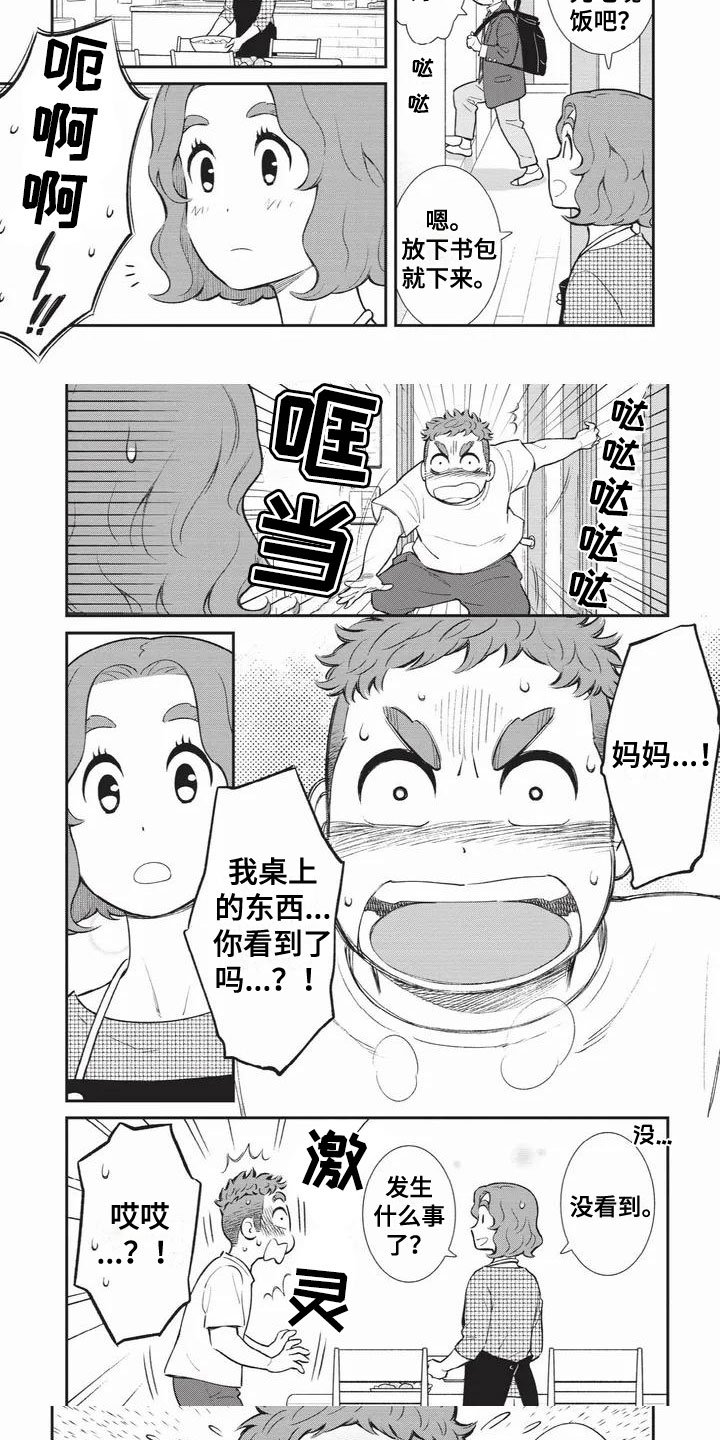 第1章：男友和女友