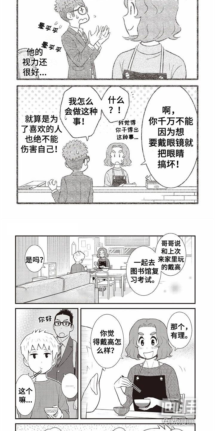 第10章：眼镜