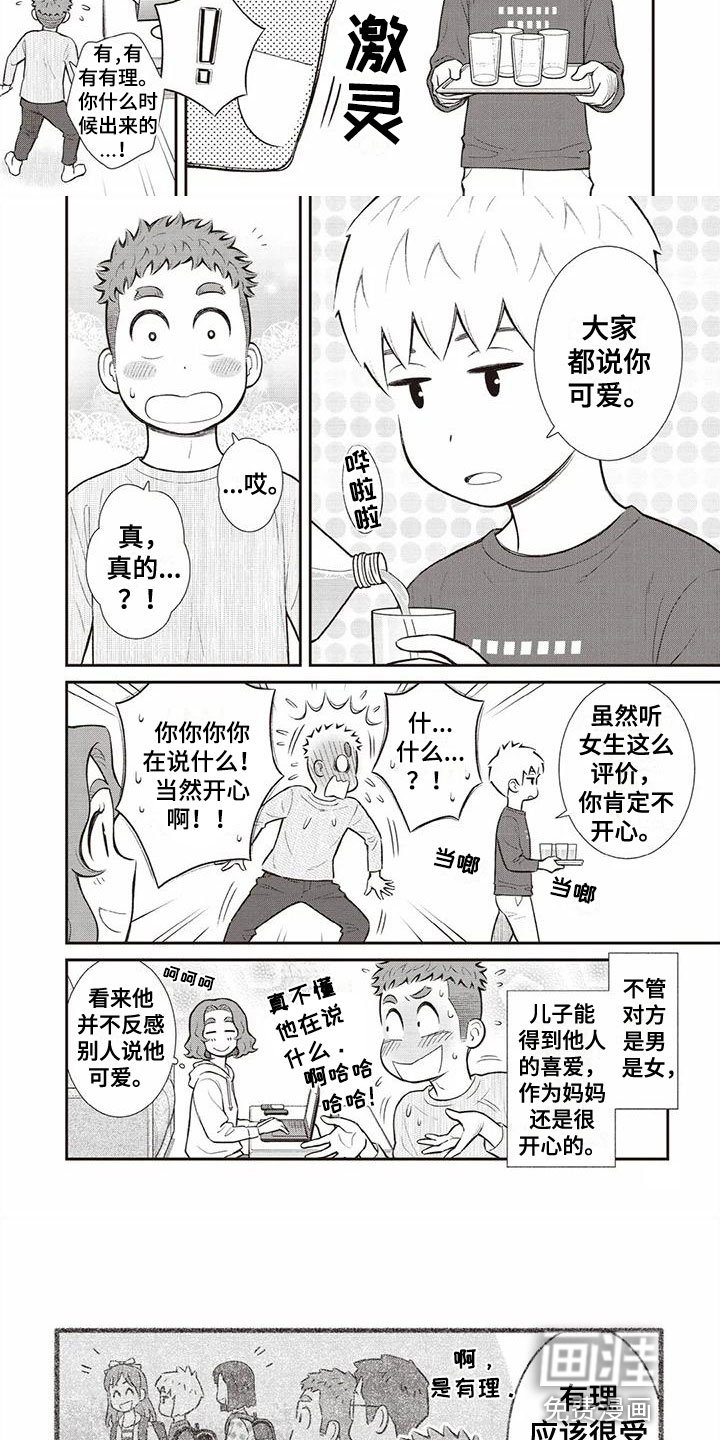 第16章：可爱