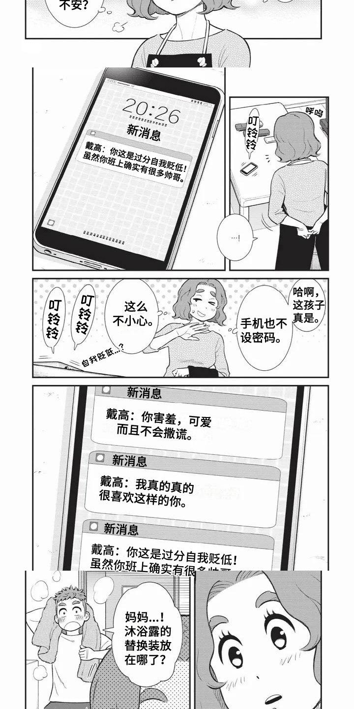 第2章：喜欢的类型