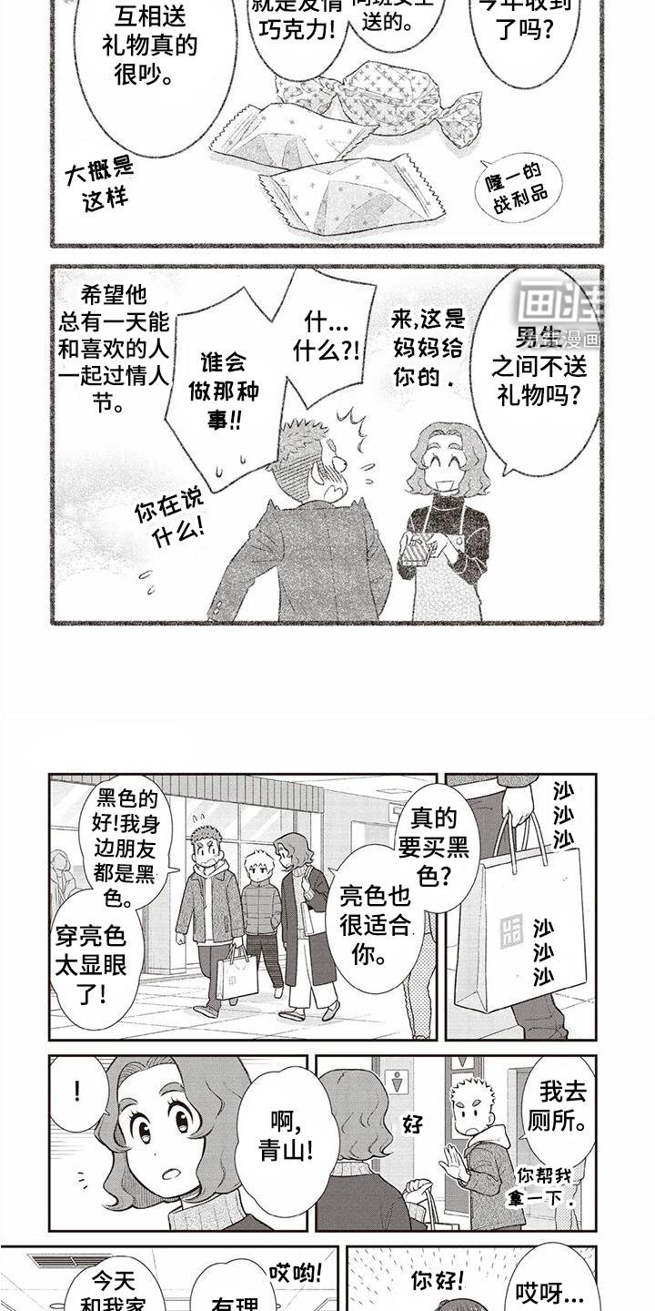 第21章：暗恋