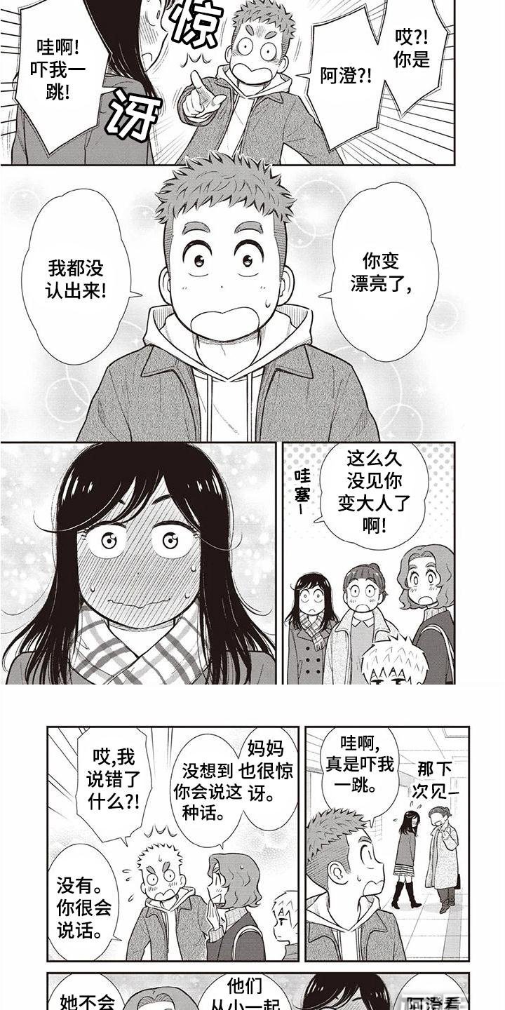 第21章：暗恋