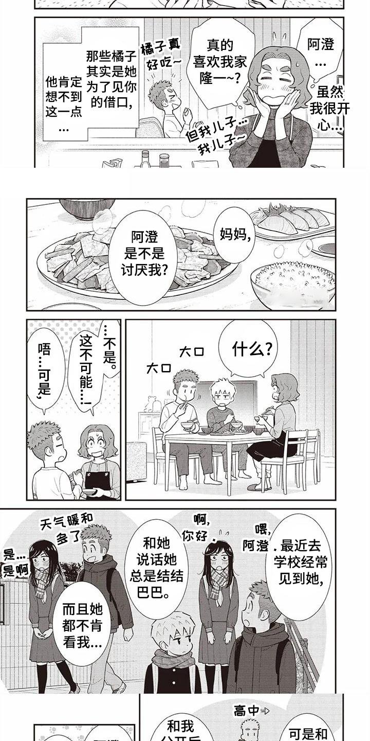 第21章：暗恋