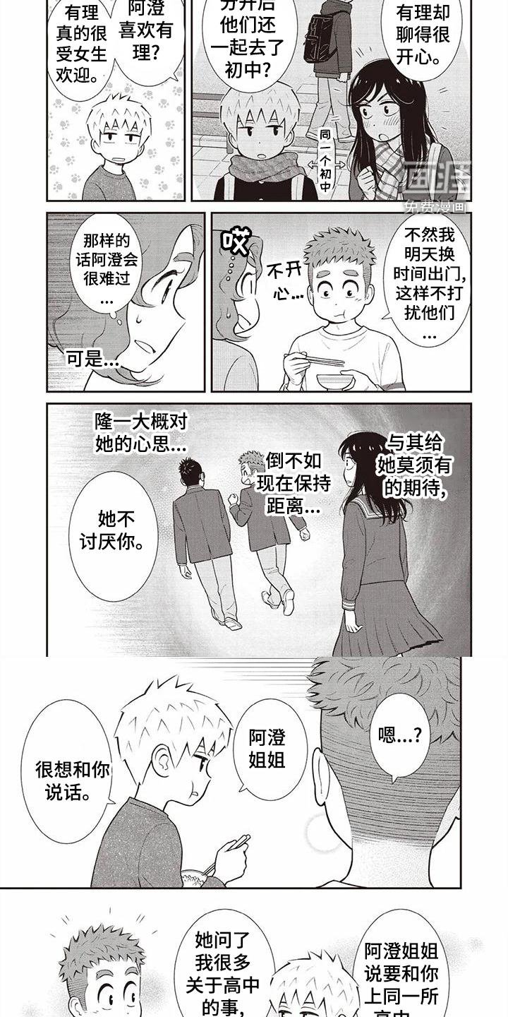 第21章：暗恋
