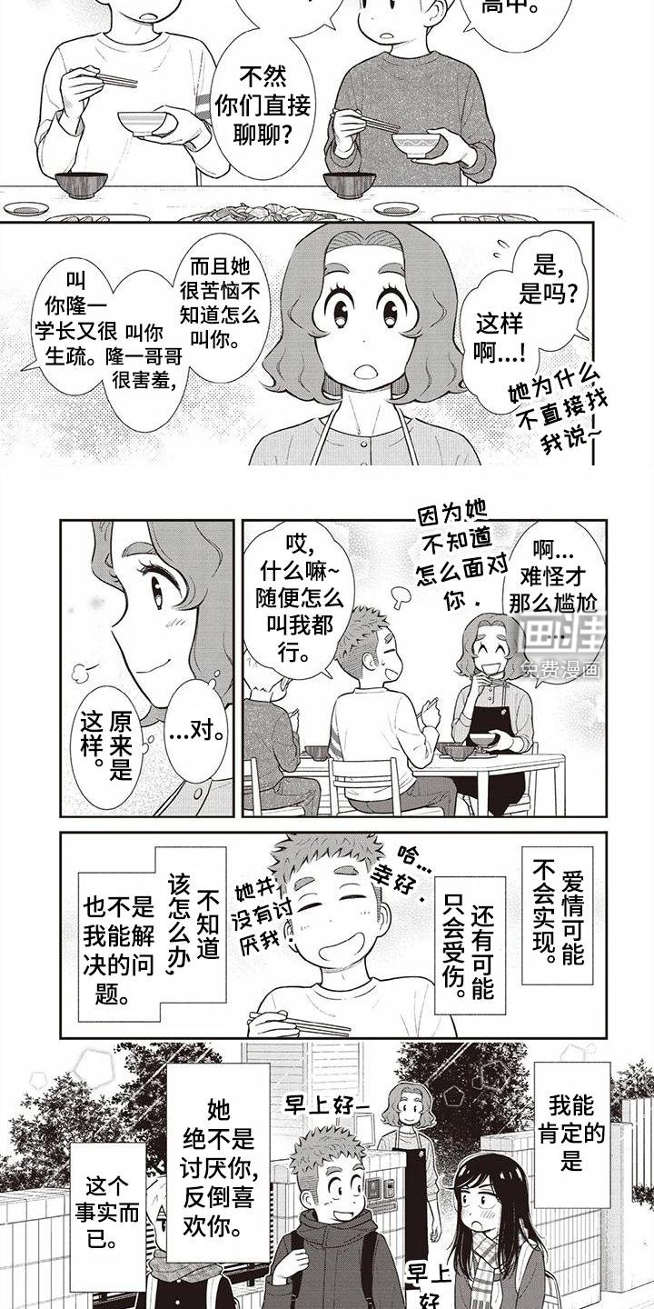 第21章：暗恋